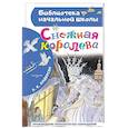 russische bücher: Андерсен Х. - Снежная королева