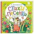 russische bücher: Чуковский К.И. - Стихи и песенки для малышей