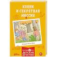 russische bücher: Беме Ю. - Конни и секретная миссия
