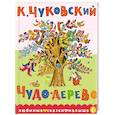 russische bücher: Чуковский К.И. - Чудо-дерево