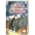 russische bücher: Крапивин В.П. - Облака возвращаются с запада. Повести о военном времени