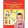 russische bücher: Колесникова Елена Владимировна - Игровые упражнения по развитию произвольного внимания у детей 6-7 лет