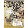 russische bücher: Киплинг Р. - Сказки старой Англии