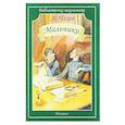 russische bücher: Чехов А.П. - Мальчики: рассказы