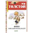 russische bücher: Толстой Л. - Филипок. Сказки, басни и рассказы для детей
