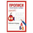 russische bücher: Маврина Лариса Викторовна - Первые уроки. Прописи.Пишем буквы и цифры