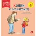 russische bücher: Шнайдер Л. - Конни и незнакомец
