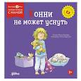 russische bücher: Шнайдер Л. - Конни не может уснуть