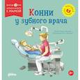 russische bücher: Шнайдер Л. - Конни у зубного врача