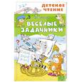 russische bücher: Остер Г.Б. - Весёлые задачники