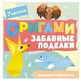 russische bücher: Шепелевич А. - Оригами. Забавные поделки