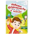 russische bücher: Шепелевич А. - Правила безопасности для детей в сказках
