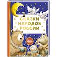 russische bücher:  - Сказки народов России