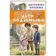 russische bücher: Короленко В.Г. - Дети подземелья