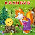 russische bücher:  - Колобок