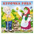 russische bücher:  - Курочка Ряба