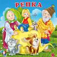 russische bücher:  - Репка