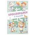 russische bücher: Т. Андреева, В. Жигарев, И. Приходкин - Цирковые кроссвордики