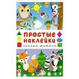 russische bücher:  - Лесные жители