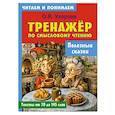 russische bücher: Узорова О.В. - Полезные сказки