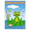 russische bücher:  - Озорной лягушонок