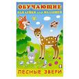 russische bücher:  - Лесные звери