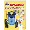 russische bücher:  - Правила безопасности