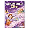 russische bücher: Ильина Л. - Волшебные сны
