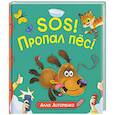 russische bücher: Литоренко А. - SOS! Пропал пёс!