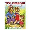 russische bücher:  - Три медведя