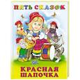 russische bücher:  - Красная шапочка