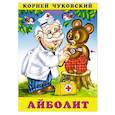 russische bücher: Чуковский К. - Айболит