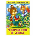 russische bücher: Чуковский К. - Топтыгин и Лиса