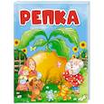 russische bücher:  - Репка