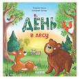 russische bücher: Липпа Х. - День в лесу