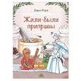 russische bücher: Корж Д. - Жили-были приправы