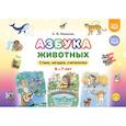 russische bücher: Ижикова О. В. - Азбука животных. Стихи, загадки, считалочки. 5-7лет. ФОП ДО. ФГОС ДО