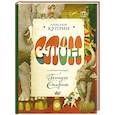 russische bücher: Куприн А.И., Спирин Г.К. - Слон