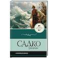russische bücher: Без А. - Садко. Былины