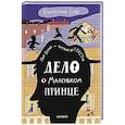 russische bücher: Бове К. - Дело о Маленьком принце