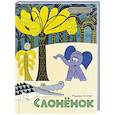russische bücher: Киплинг Р. - Слоненок