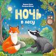 russische bücher: Липпа Х. - Ночь в лесу