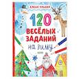 russische bücher: Ульева Е.А. - 120 веселых заданий на зиму