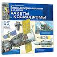 russische bücher: Овчинников И.В. - Ракеты и космодромы
