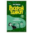 russische bücher: Лука Тебальди - Загадка в Кампоскуро
