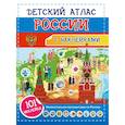russische bücher: Куцаева Н.Г. - Детский атлас России. 101 наклейка
