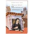 russische bücher: Бернетт Ф.Х. - Маленькая принцесса