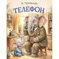 russische bücher: Чуковский К.И. - Телефон