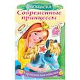 russische bücher:  - Украшаем наклейками. Принцесса с пони