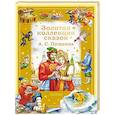 russische bücher: Пушкин А.С. - Золотая коллекция сказок А. С. Пушкина